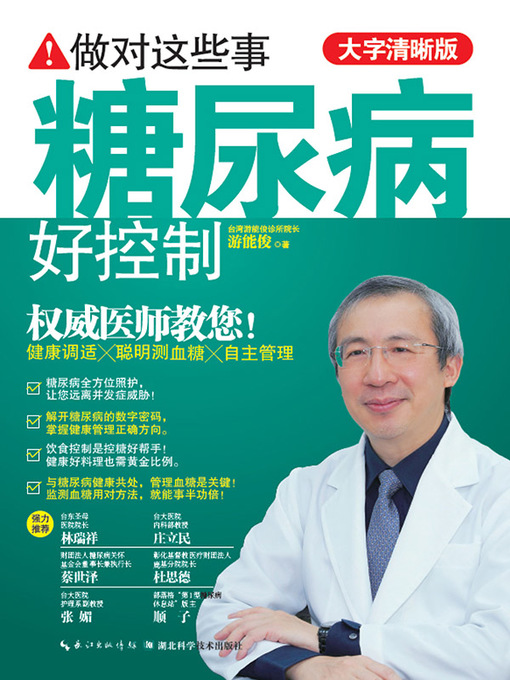 Title details for 做对这些事糖尿病好控制 by 游能俊 - Available